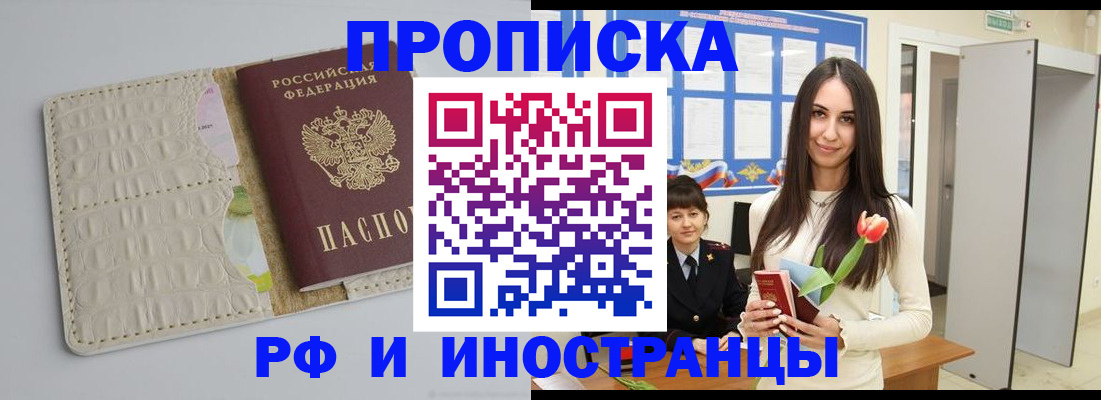 прописка гарантия в Опочке