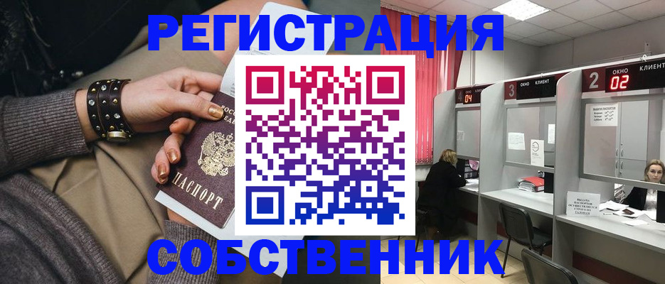 временная регистрация собственник в Опочке