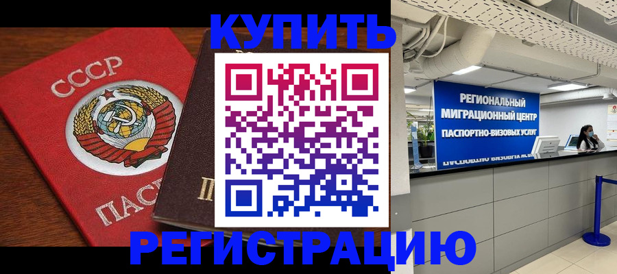 временная прописка в Опочке