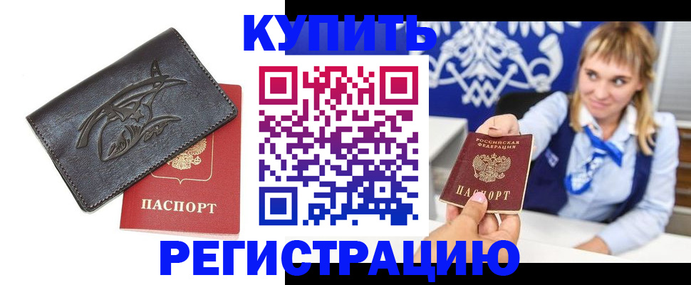 прописка от собственника в Опочке