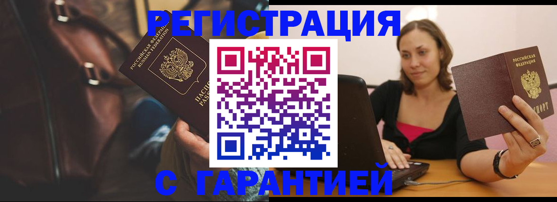 прописка иностранных граждан в Опочке