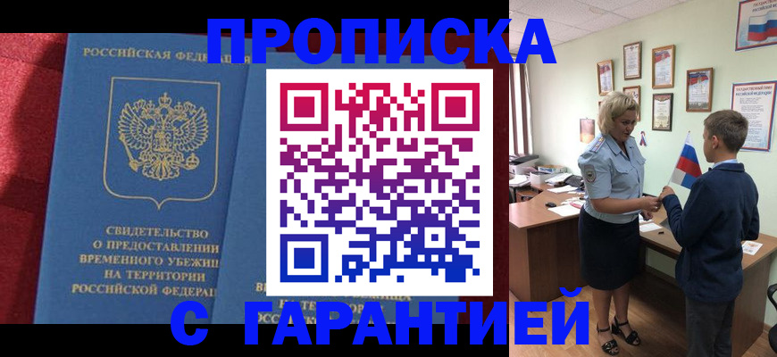 прописка для кредита в Опочке