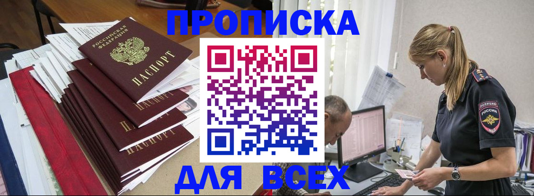 прописка поиск в Опочке